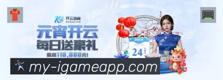 爱游戏体育APP 高清赛事图