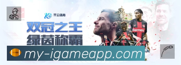 爱游戏体育赛事提醒App官方下载